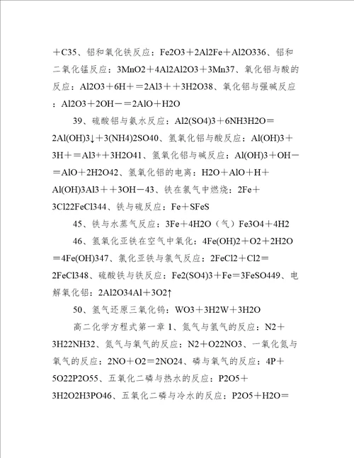 高二化学方程式汇总