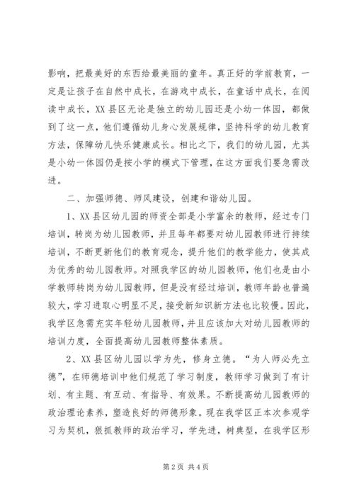 学习张庆黎同志在XX市XX县区悟空寺调研心得体会精编.docx