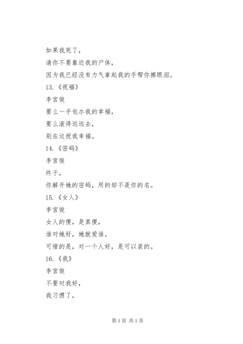 李宫俊诗全新(总结) (4).docx