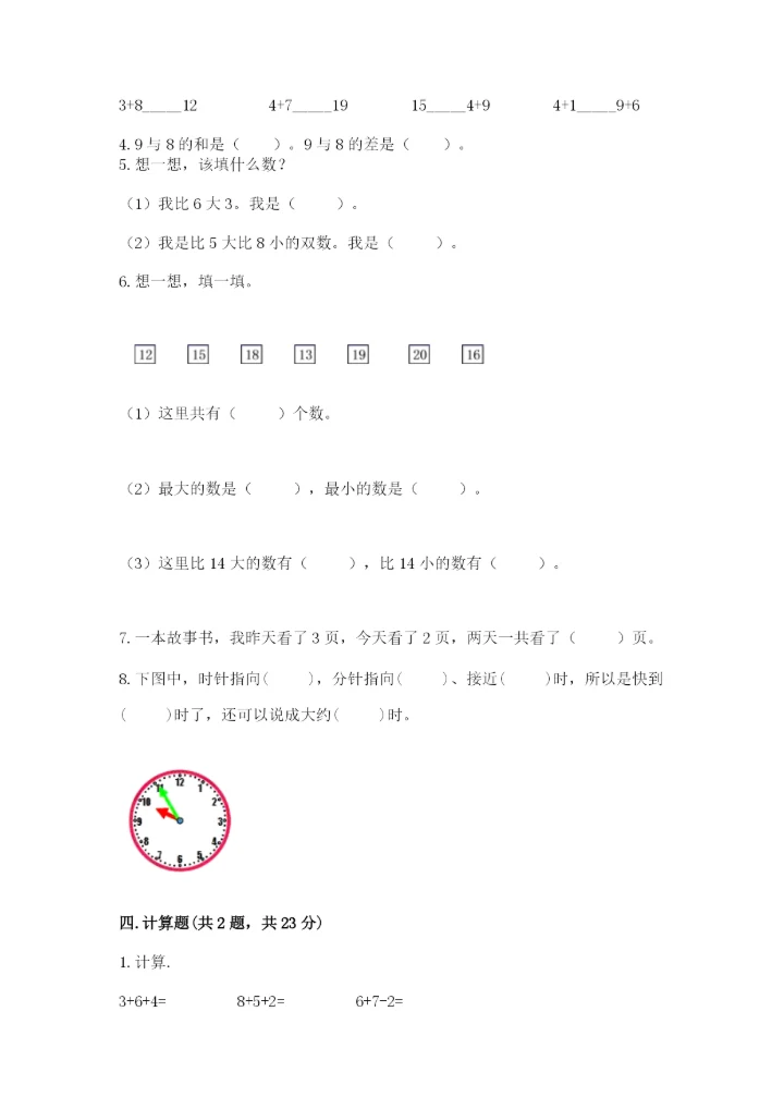 小学一年级上册数学期末测试卷及参考答案【能力提升】.docx