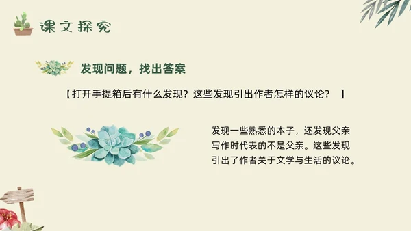 绿色手绘父亲的手提箱高二语文下册PPT模板宣传PPT说课
