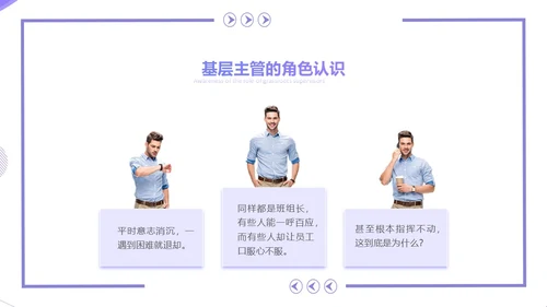 紫色简约几何风基层干部的角色认识和能力提升培训PPT团队管理