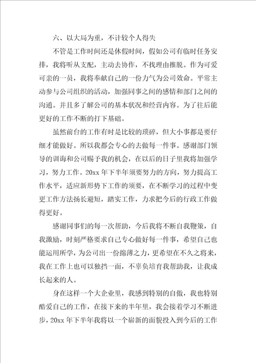 2023前台行政文员上半年工作总结