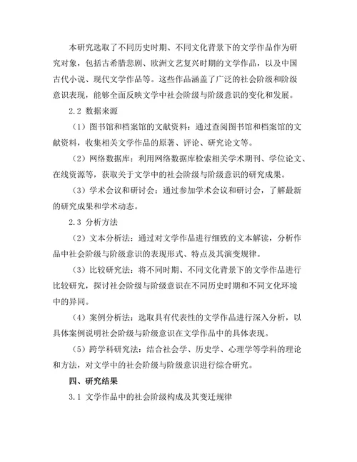 文学中的社会阶级与阶级意识