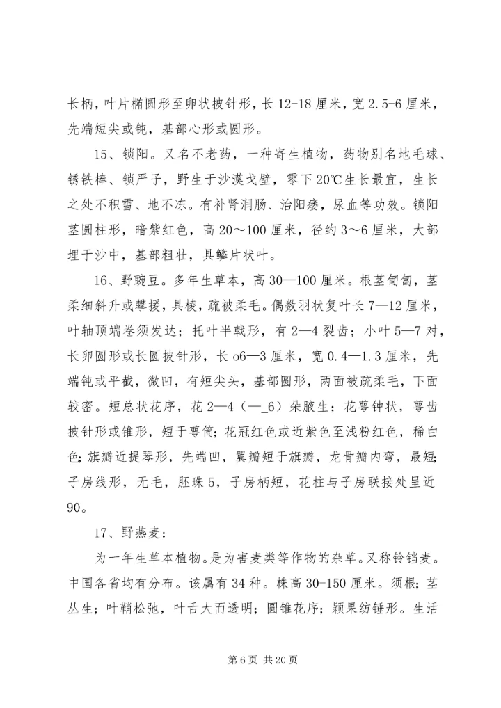 植物资源学报告 (3).docx