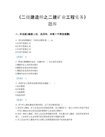 2022年河北省二级建造师之二建矿业工程实务自测题型题库含答案下载.docx