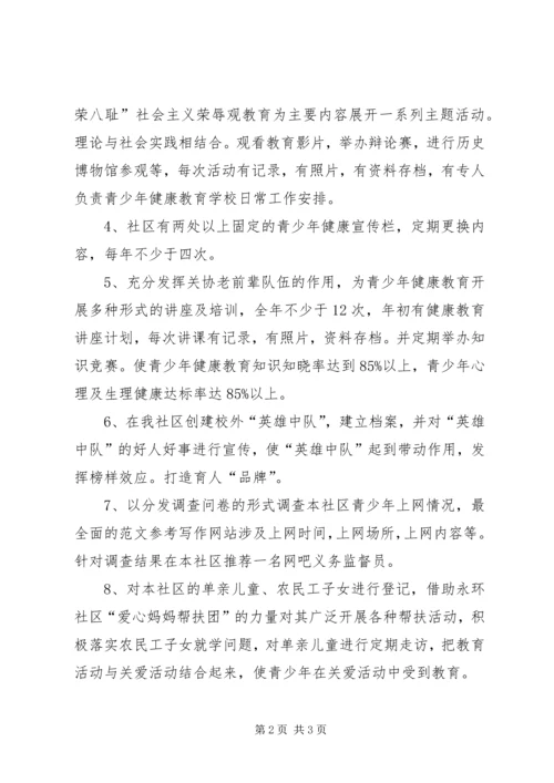 社区关心下一代工作计划范文.docx