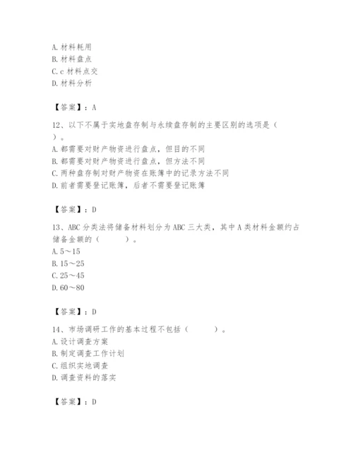 2024年材料员之材料员专业管理实务题库及参考答案【培优b卷】.docx