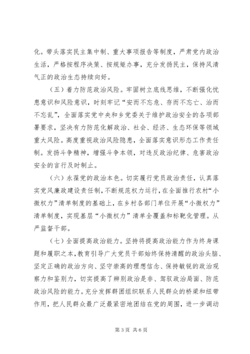 政治建设考察自查报告.docx