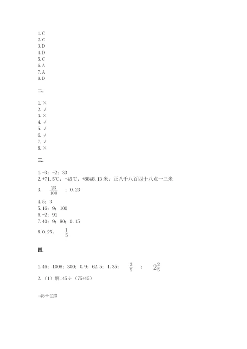 人教版小升初数学模拟试卷及参考答案（突破训练）.docx