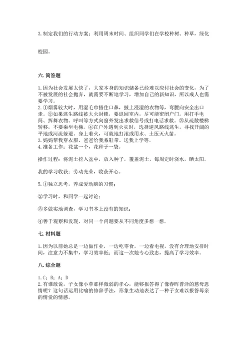 部编版三年级上册道德与法治期末测试卷附答案【名师推荐】.docx