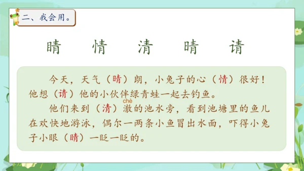 【核心素养】部编版语文一年级下册-识字3. 小青蛙 第2课时（课件）
