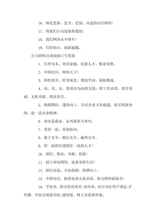 公司销售培训激励口号销售激励口号