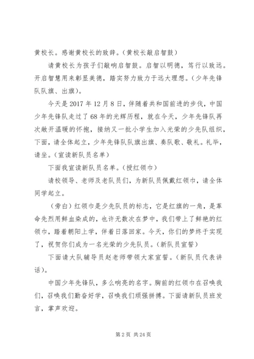 唐河三小百天礼主持词.docx