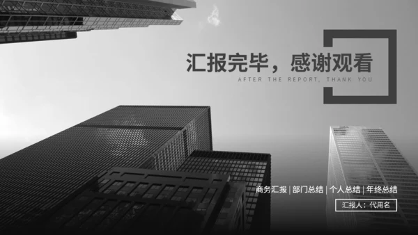 黑白灰工作总结计划通用PPT模板
