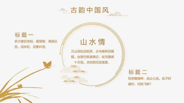 中式传统中国风家装室内装饰设计PPT