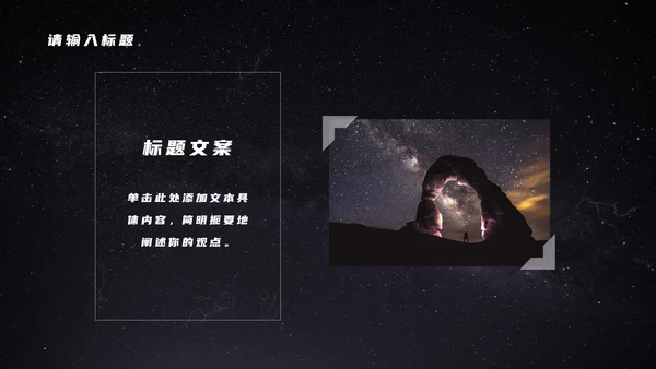 发光星球仰视星空科技PPT模板
