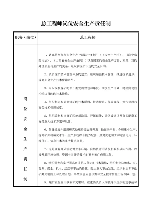 煤矿生产技术部最新安全生产责任制.docx