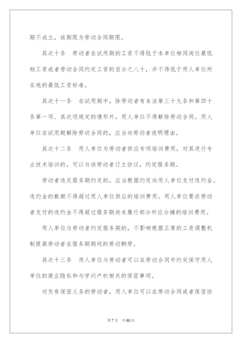 2022劳动合同法全文.docx