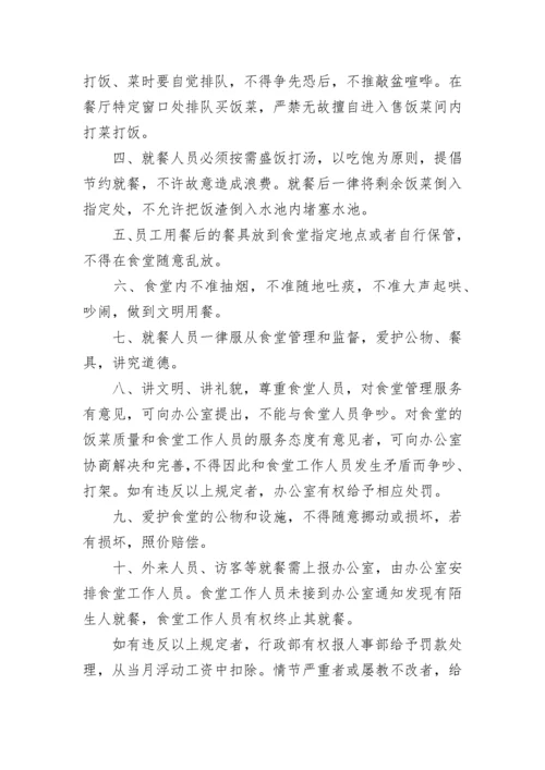 小公司食堂管理制度(五篇).docx