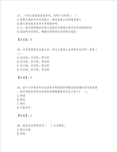 一级建造师之一建市政公用工程实务题库及完整答案夺冠