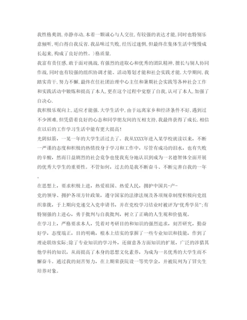 精编高等学校毕业生登记表自我鉴定参考范文.docx