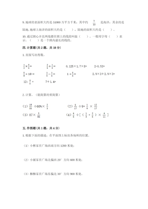 2022六年级上册数学《期末测试卷》含完整答案【考点梳理】.docx