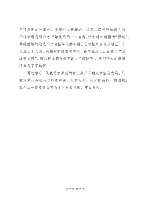 新疆政治学习心得 (3).docx