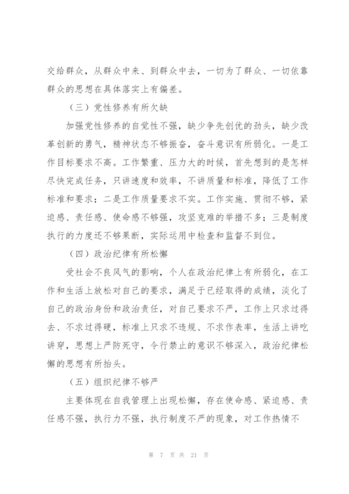 新时代合格党员标准对照检查材料范文三篇.docx