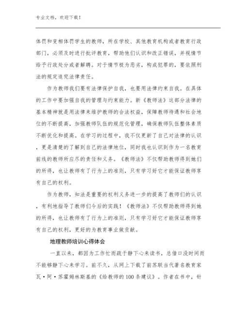 2023年地理教师培训心得体会范文24篇.docx