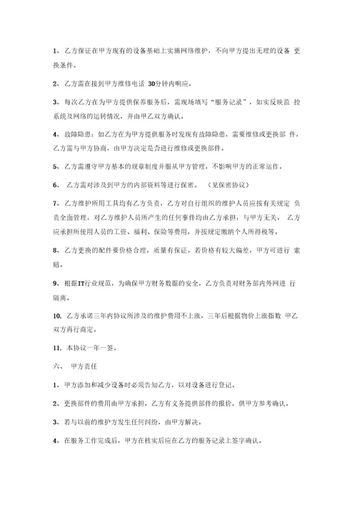 网络外包维护合同