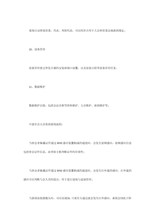 年会人员签到系统解决方案.docx