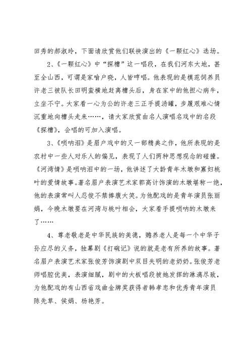 20xx重阳节晚会主持词4篇(共16页)