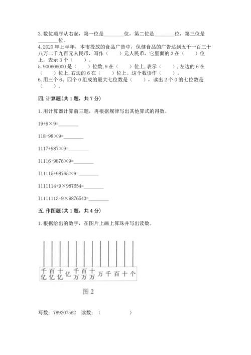 北京版四年级上册数学第一单元 大数的认识 测试卷加解析答案.docx