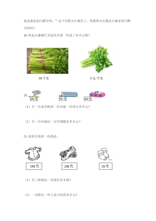 小学三年级数学应用题50道附参考答案【达标题】.docx