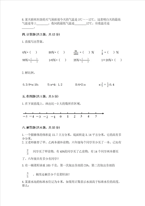 西师大版数学六年级下册期末测试卷达标题word版