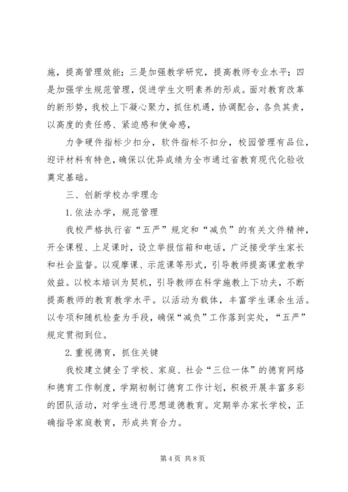 学校标准化建设工作汇报_1 (3).docx