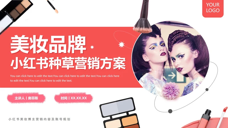 简洁小红书美妆品牌种草营销方案PPT模板