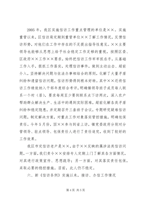 关于×月份信访问题集中处理月活动.docx