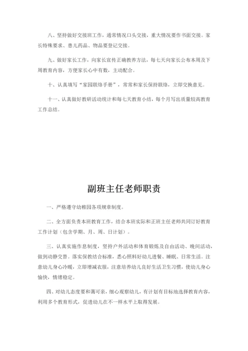 幼儿园全套管理核心制度.docx
