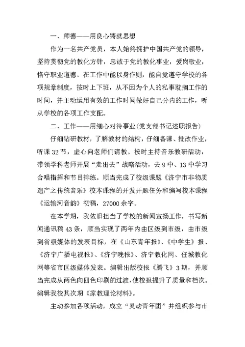 音乐教师个人工作计划学情分析