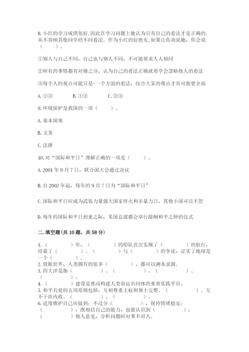 部编版六年级下册道德与法治期末测试卷及参考答案（基础题）.docx