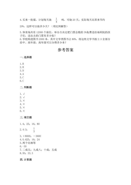 北师大版六年级下册数学期末测试卷【轻巧夺冠】.docx