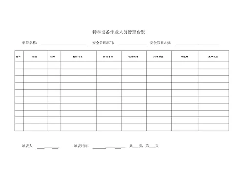 特种设备使用变更申请表格