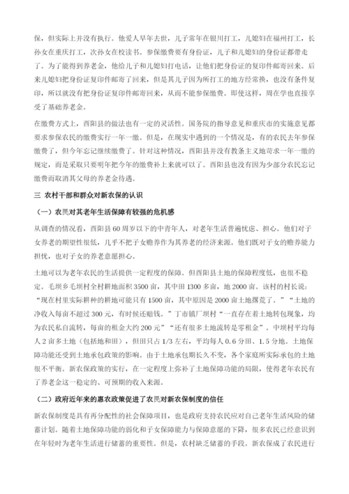 酉阳县新型农村社会养老保险开展情况调查.docx