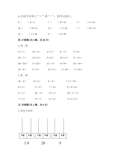 小学数学试卷一年级上册数学期末测试卷（历年真题）.docx