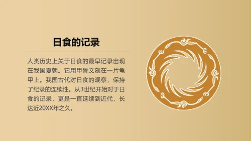初中历史课教师PPT课件