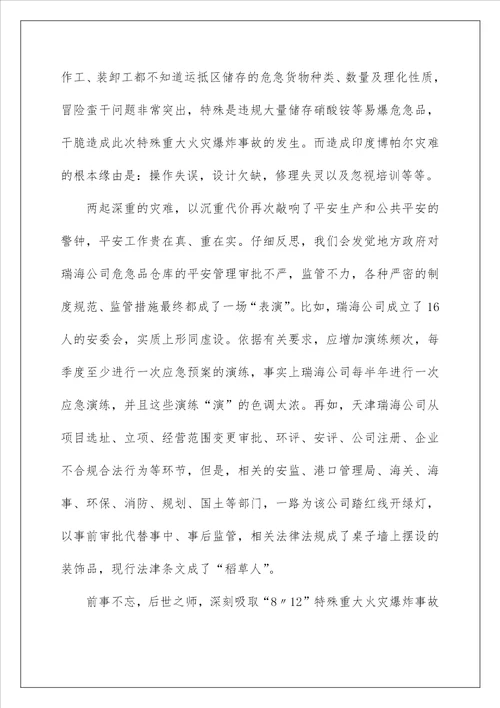 安全警示教育片观后感