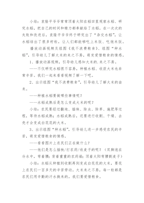 珍惜粮食班会教案.docx
