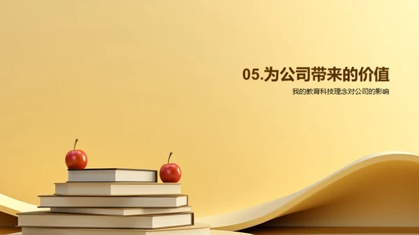 科技融入教育